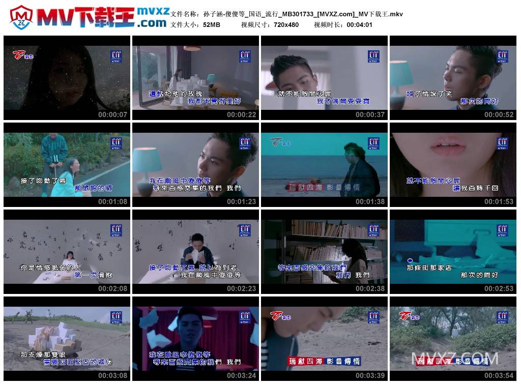 孙子涵-傻傻等_国语_流行_MB301733